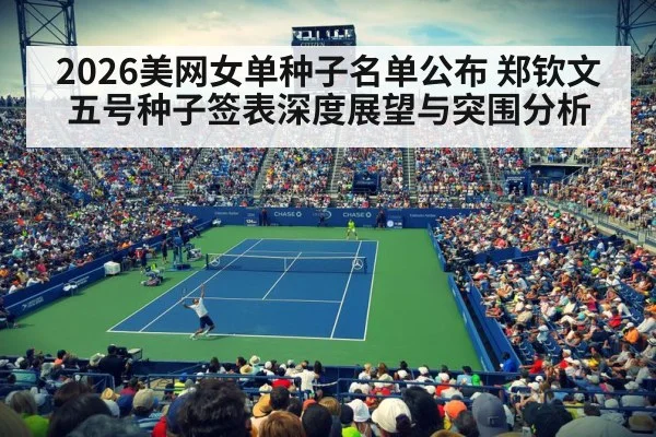 US Open tennis court